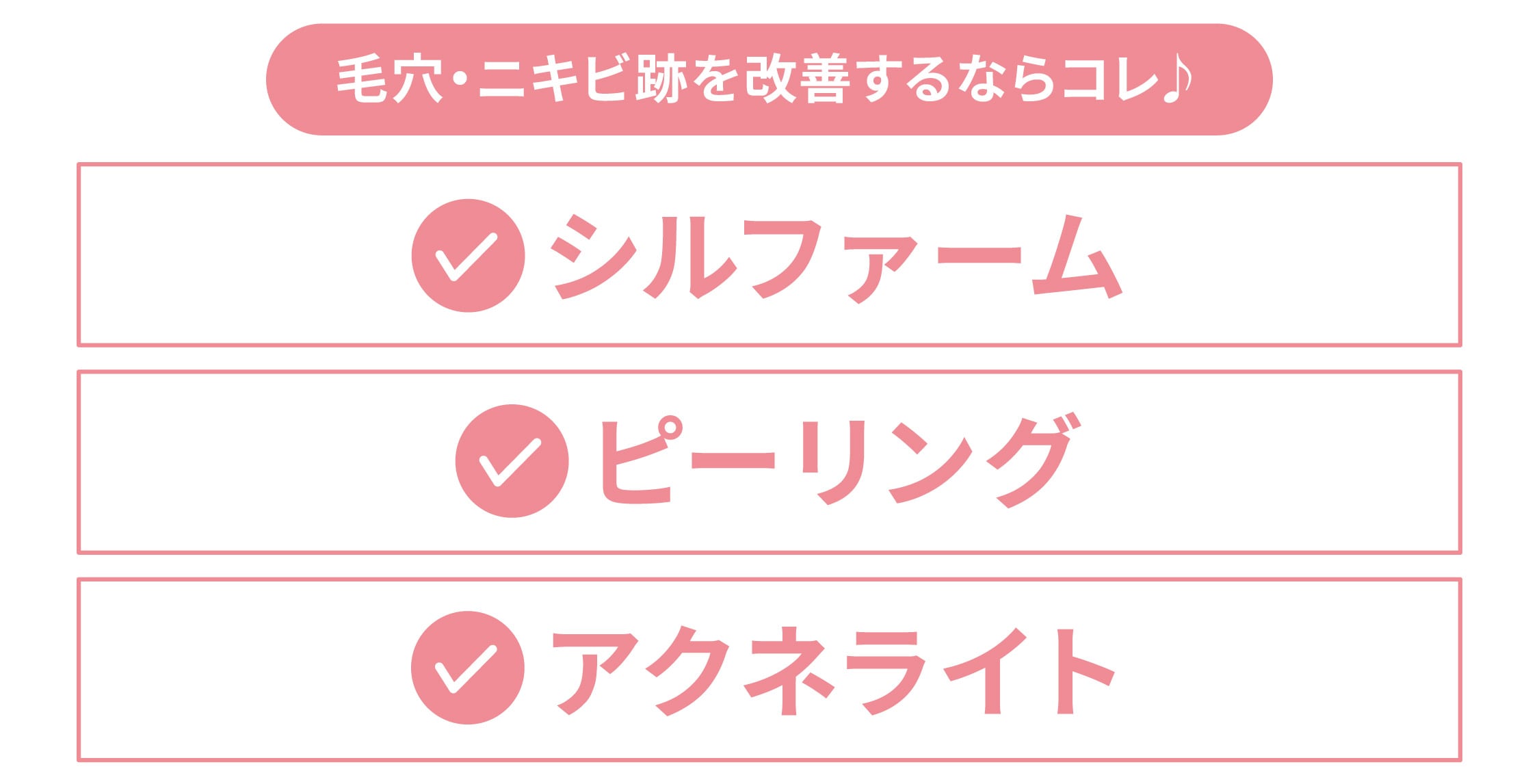 【お悩み別！肌管理】毛穴・ニキビ跡改善
