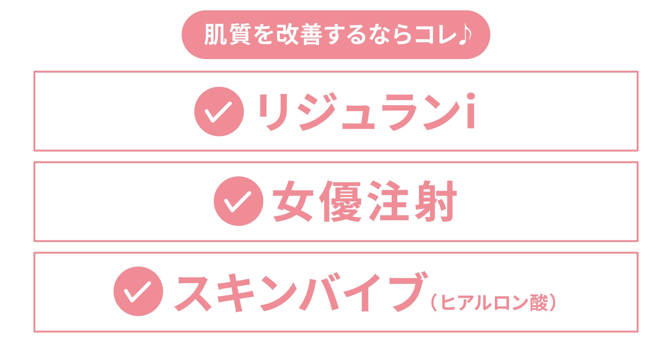 【お悩み別！肌管理】肌質を改善
