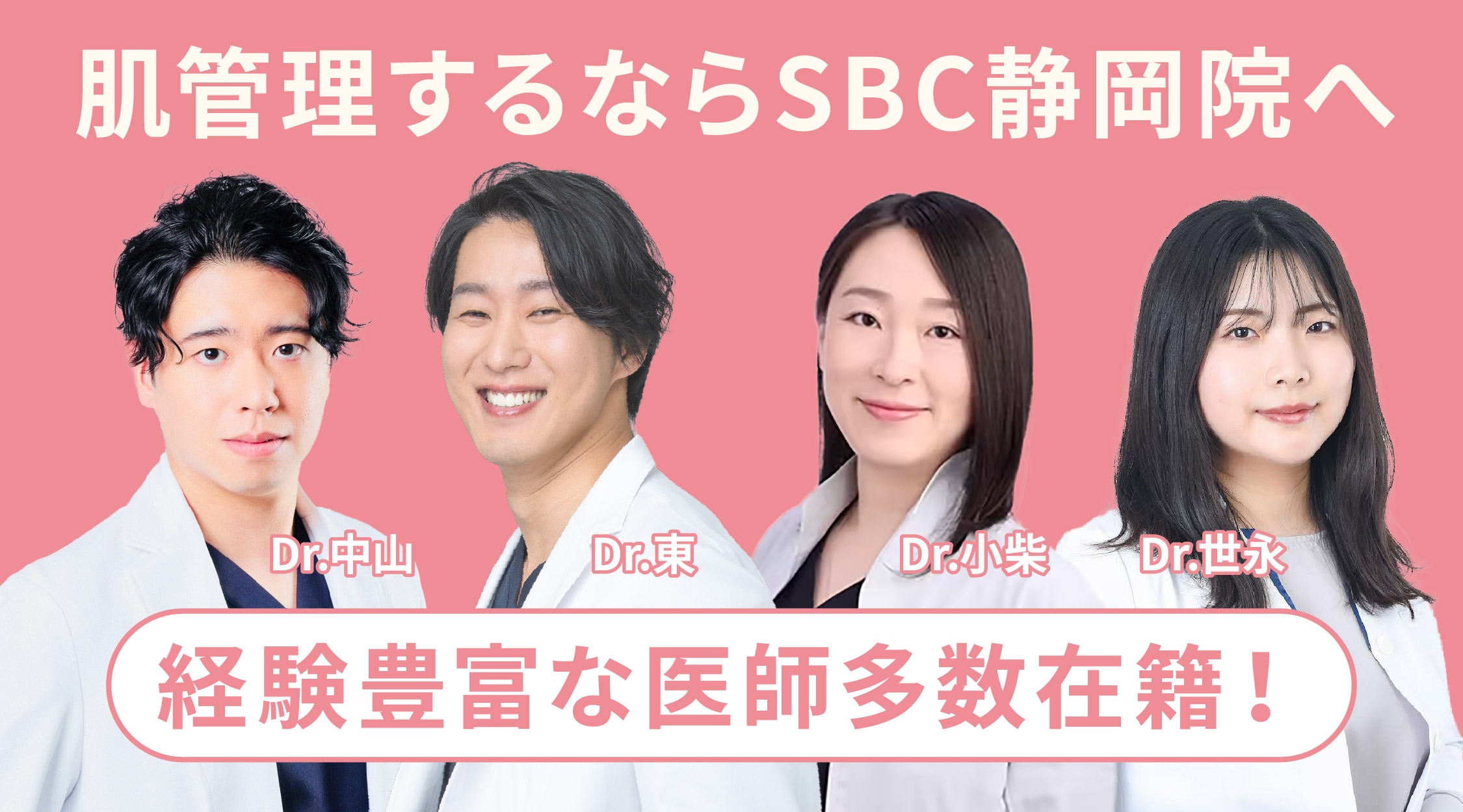 肌管理・肌投資するなら湘南美容クリニック静岡院にお任せください！