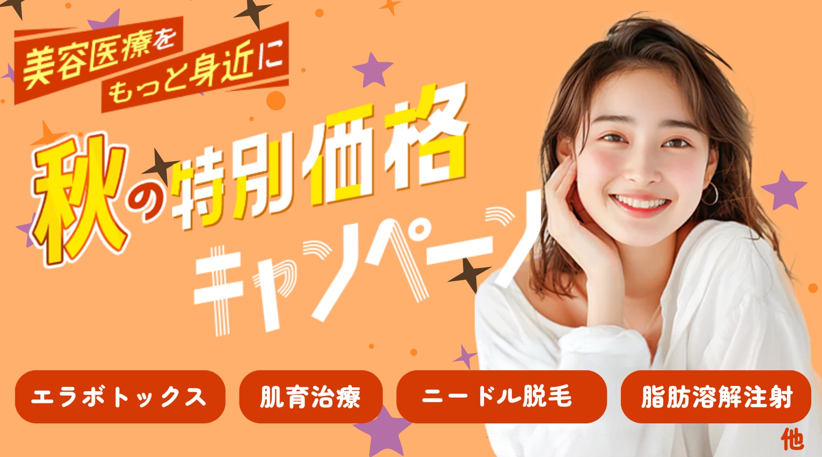 【10月限定】秋の特別価格キャンペーン🌻