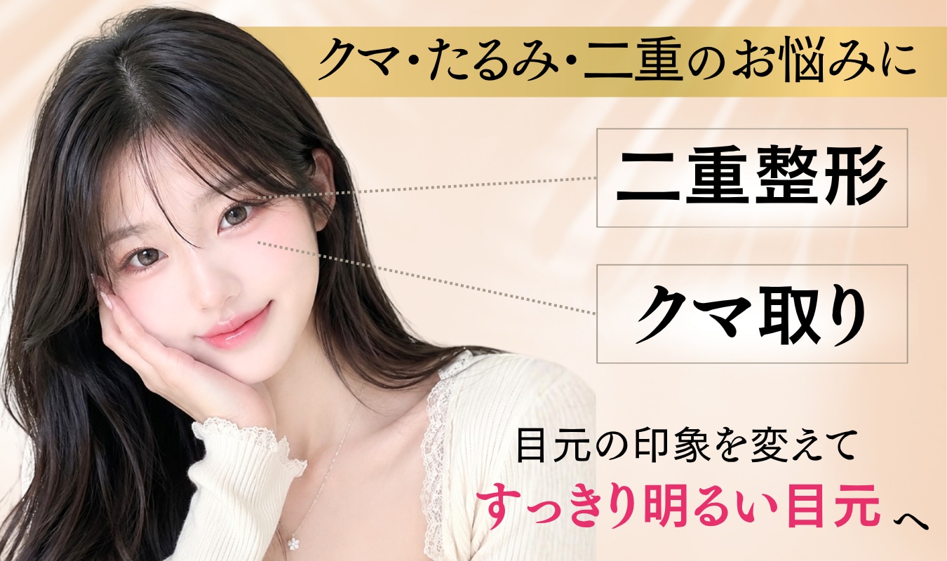 静岡院クマ取り・二重１