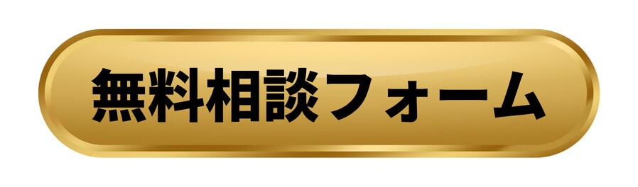 無料カウンセリング予約