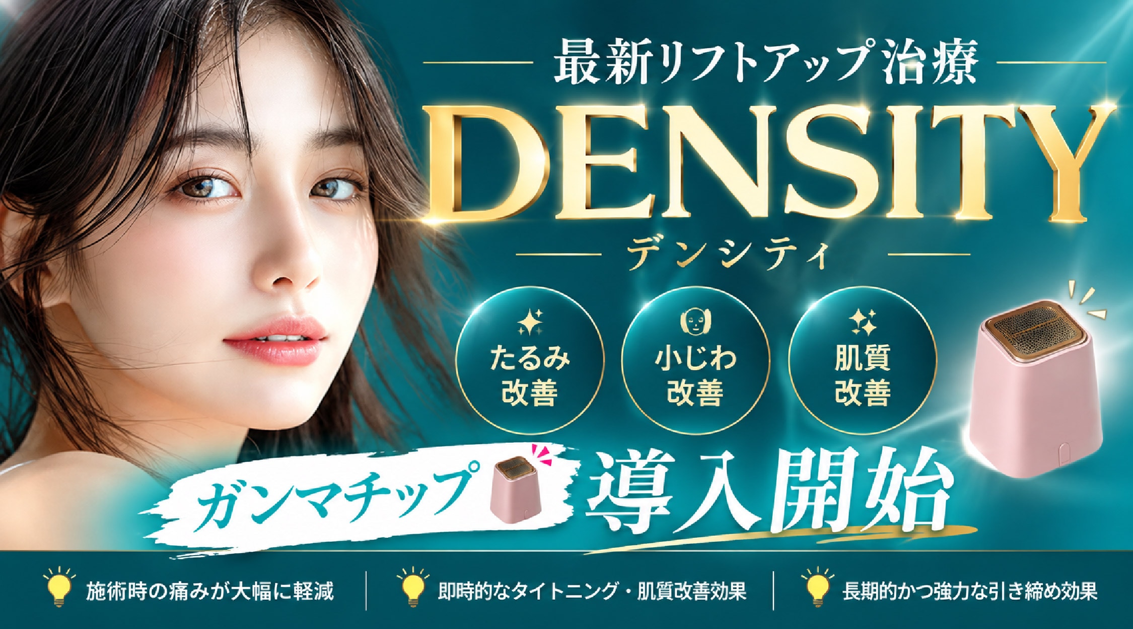 デンシティとは？