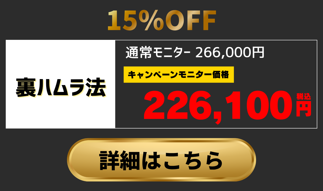 静岡院裏ハムラキャンペーン