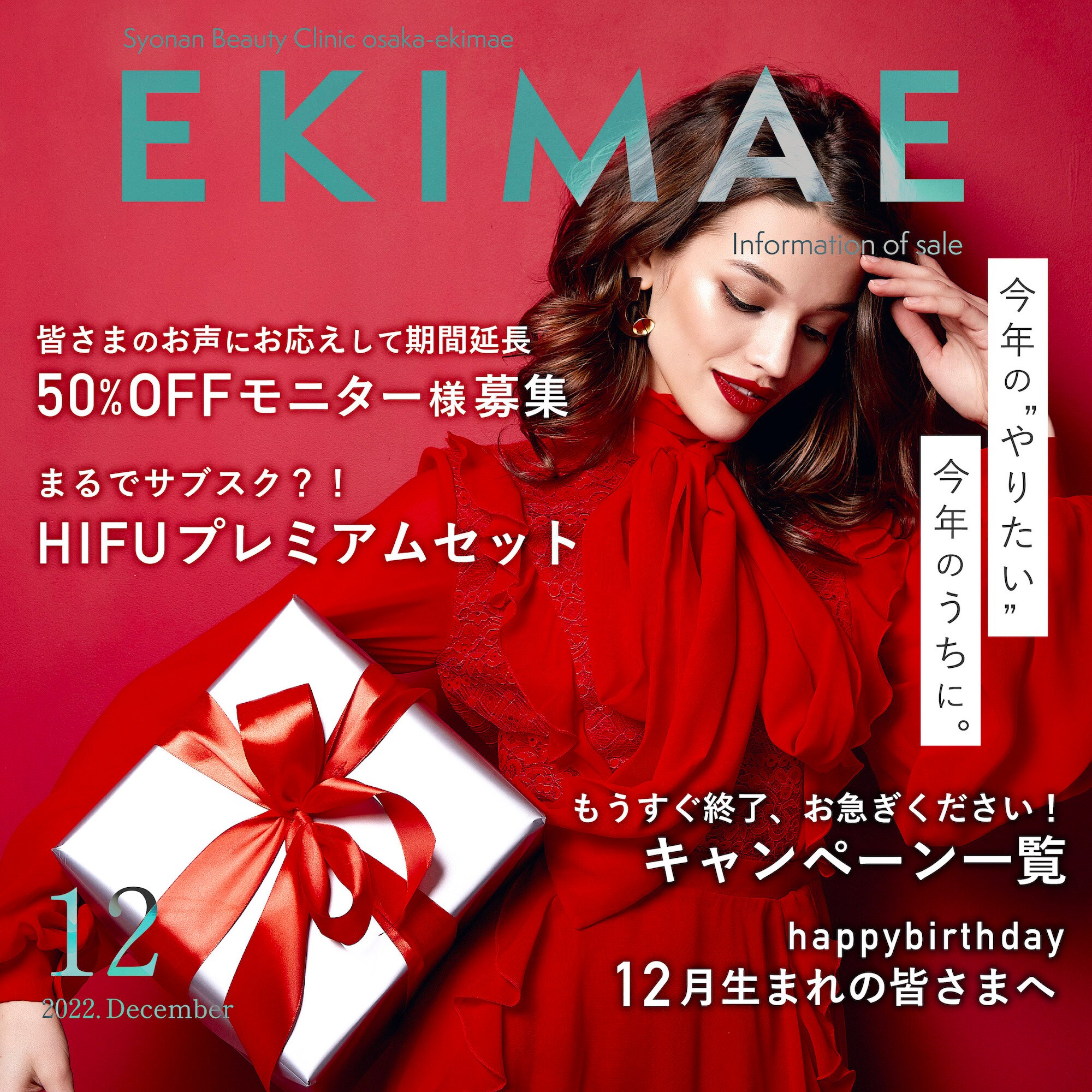 E K I M A E -information of sale- 12月号