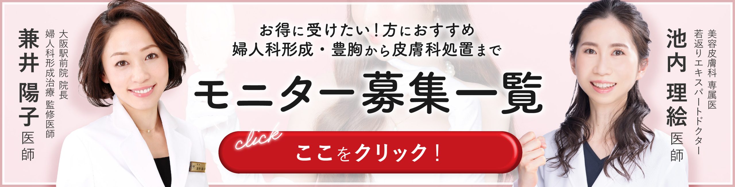 クマ改善や若返り・たるみ改善・二重など大阪駅前院のモニター募集一覧