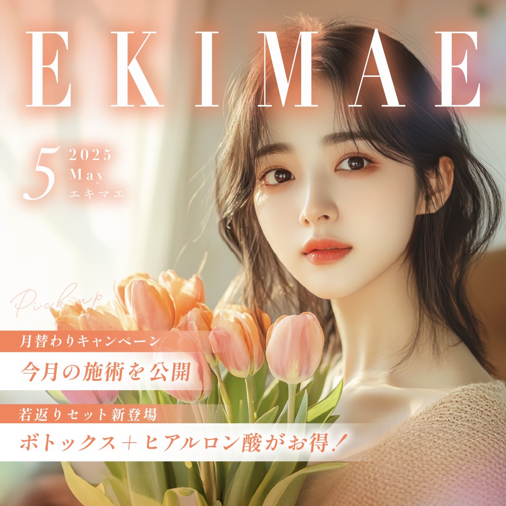 EKIMAE 5月号【 大阪駅前院 5月のお知らせまとめ 】