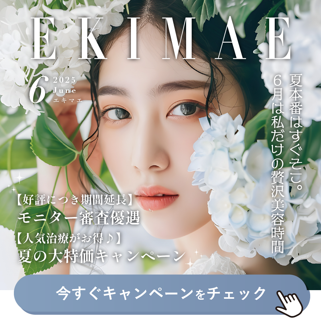 EKIMAE 6月号 -大阪駅前院 6月のお得情報まとめ-