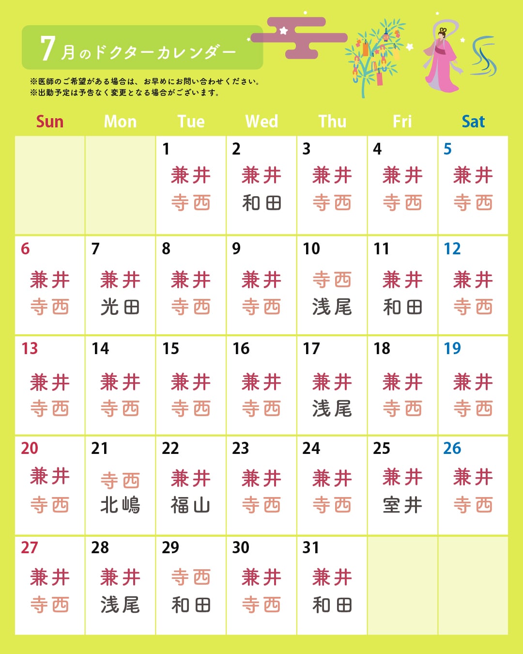 7月の医師出勤カレンダーです🎋