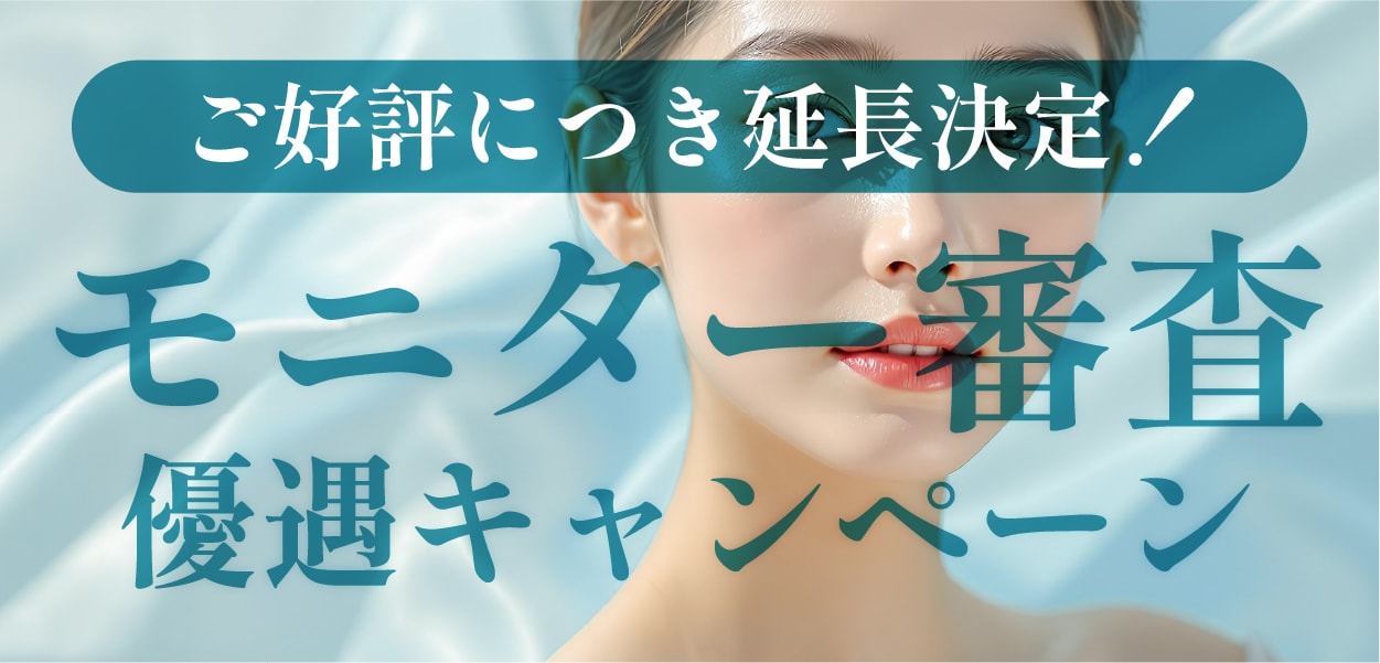 モニター審査優遇キャンペーンとは?