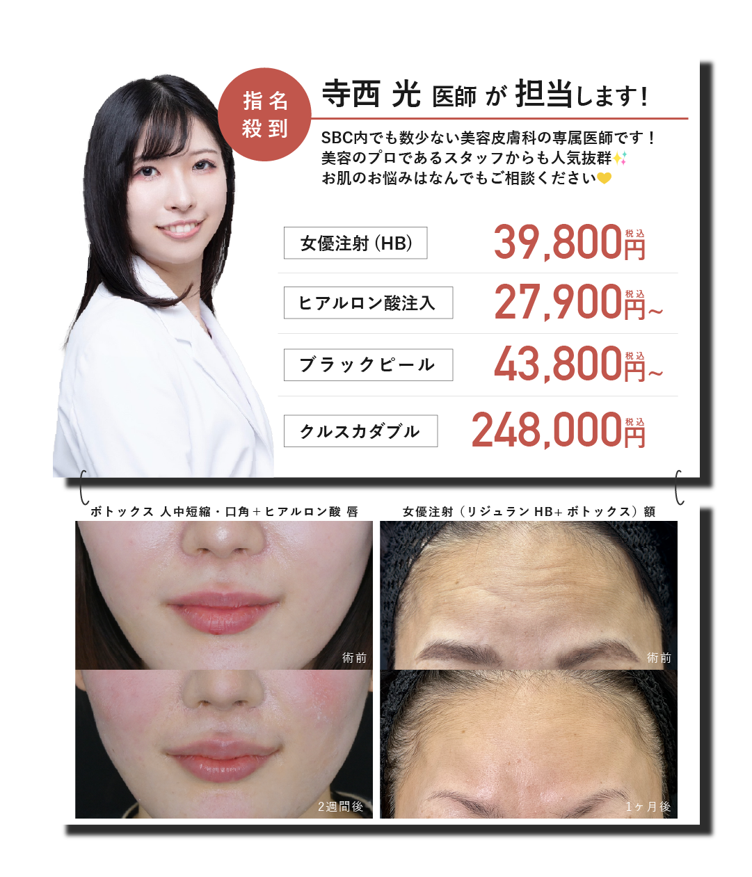 寺西医師のおすすめモニター