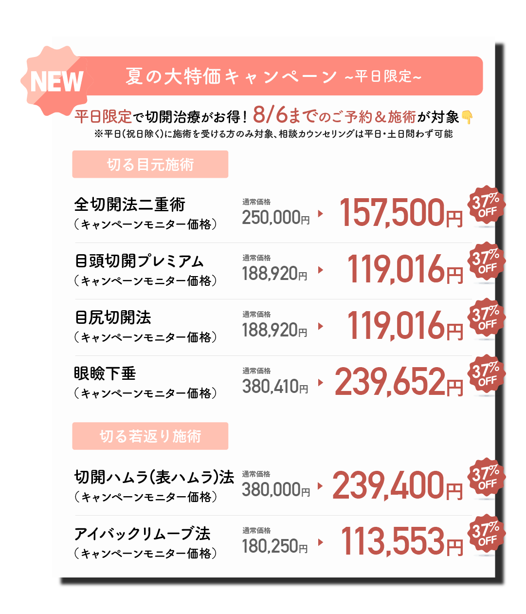【NEW】平日限定・切開治療