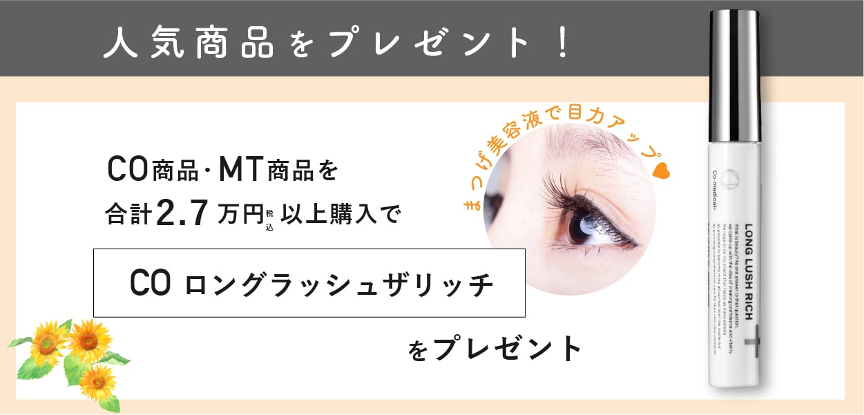 大人気のまつげ美容液 プレゼント✨