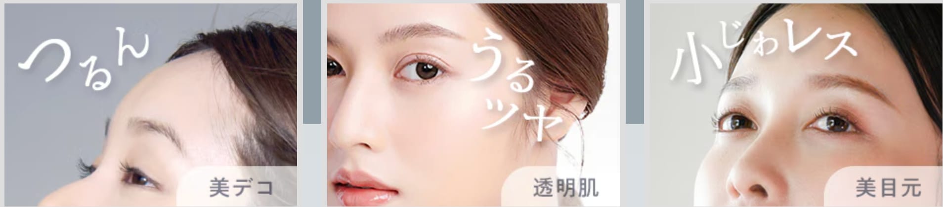 - 透明肌を目指す、肌育注射 -