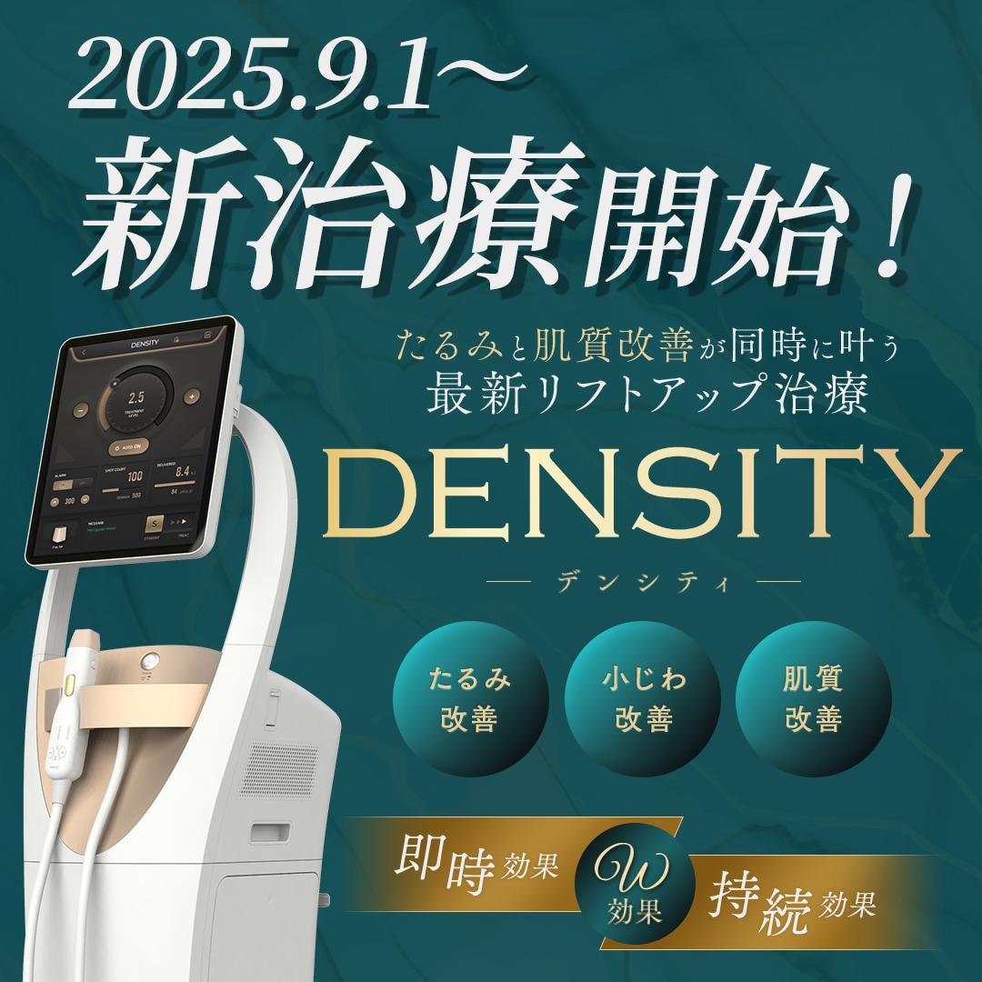 9.1~DEBUT!｜肌質もたるみも同時に改善！【デンシティ】がついに大阪駅前院に登場！