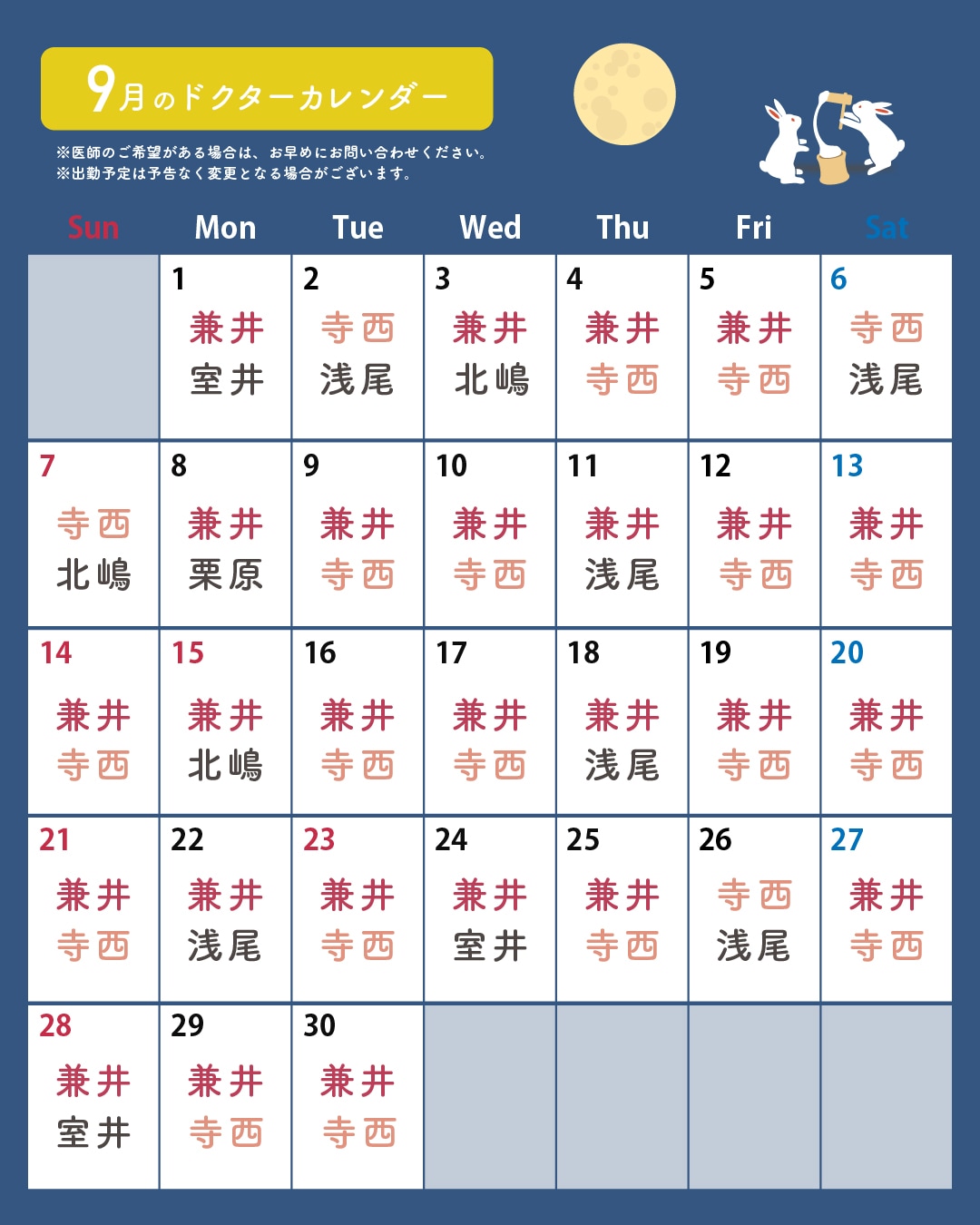9月の医師出勤カレンダーです🐰