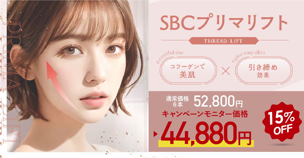 \先着5名限定で特別モニター募集!/<br />
糸リフト -プリマリフト-