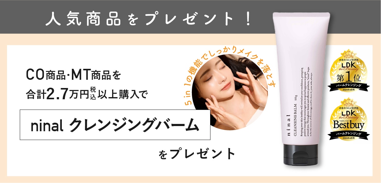 LDK1位獲得🎖大人気クレンジングバーム プレゼント✨