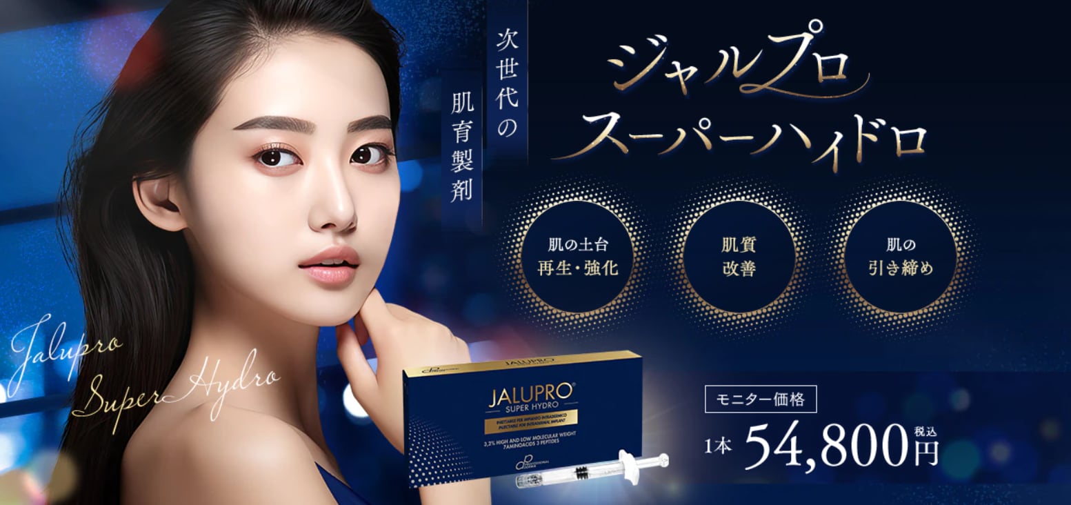 【最新肌育製剤】<br />
ジャルプロスーパーハイドロ
