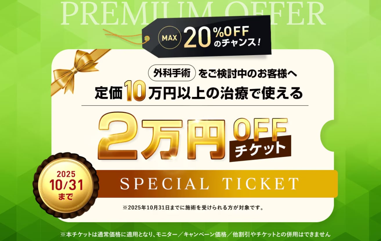 お得なキャンペーン開催中！