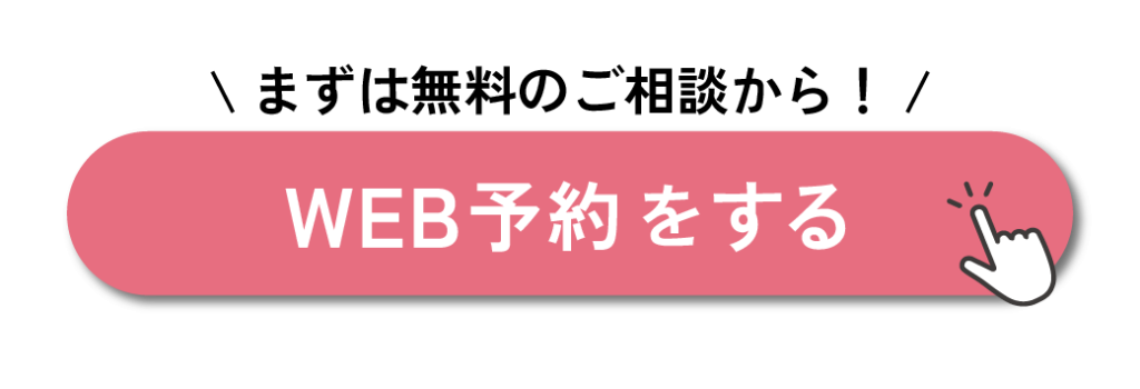 カウンセリング予約