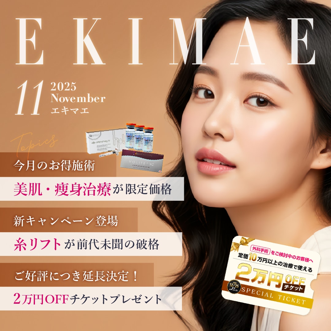 EKIMAE 11月号 新キャンペーン登場🉐✨ -大阪駅前院 11月のお得情報まとめ-