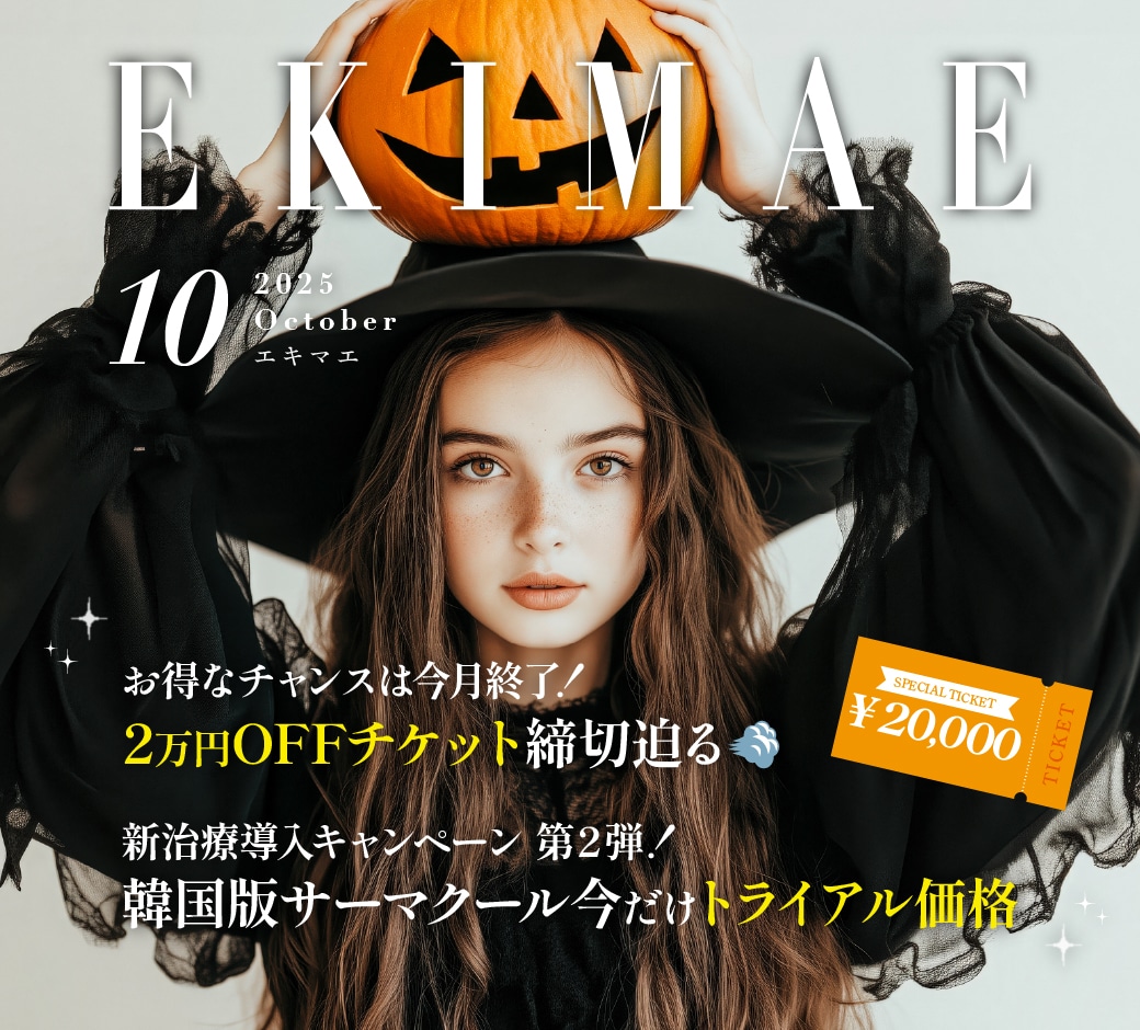 EKIMAE 10月号 チケットが使えるのは今月まで🎫-大阪駅前院 10月のお得情報まとめ-
