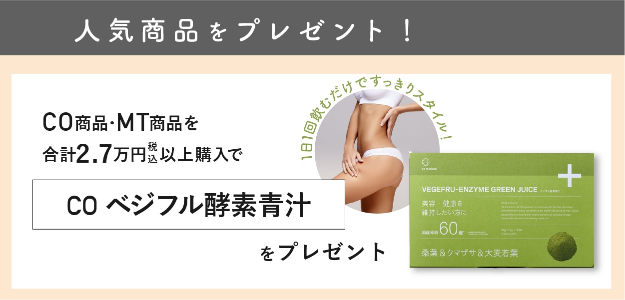 1日1回飲むだけですっきりスタイル!酵素青汁🍃