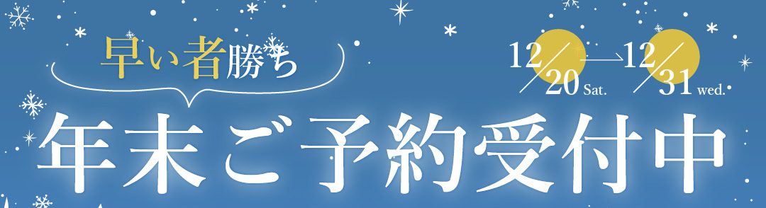 このチャンスを逃さないで！