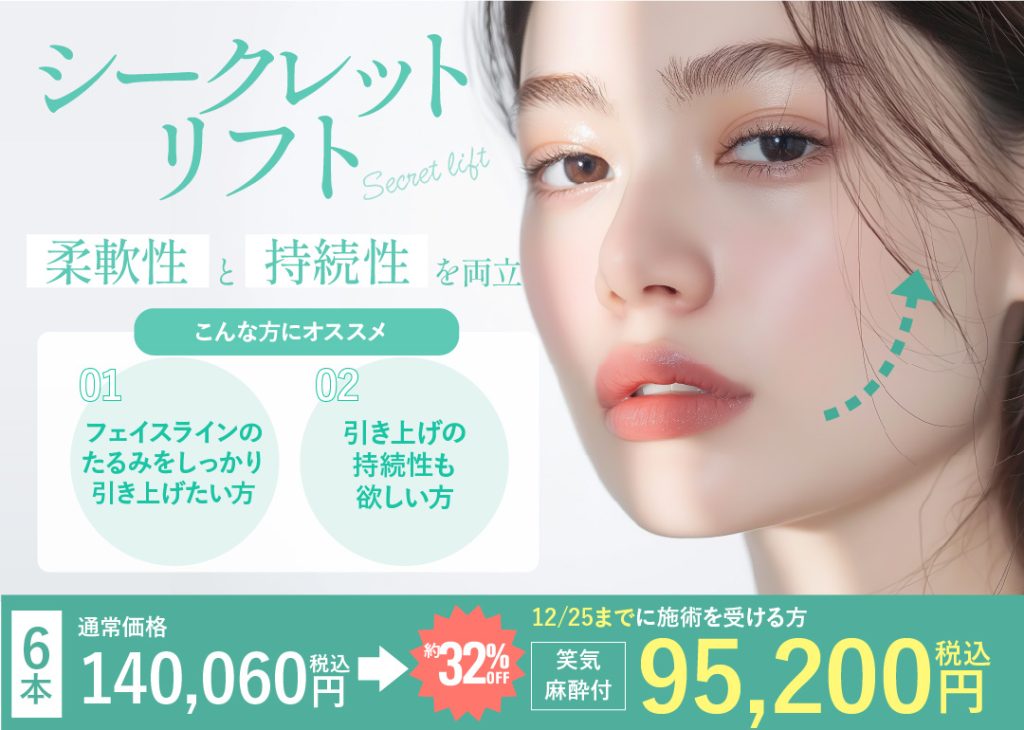 シークレットリフト