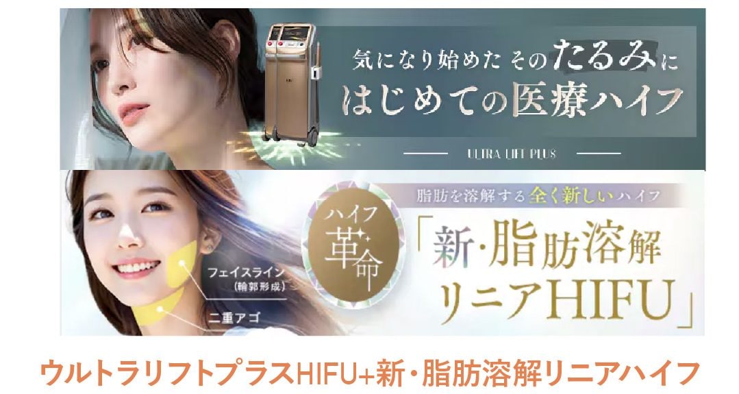 こんなお悩みに「ハイフ×リニア」がおすすめ！