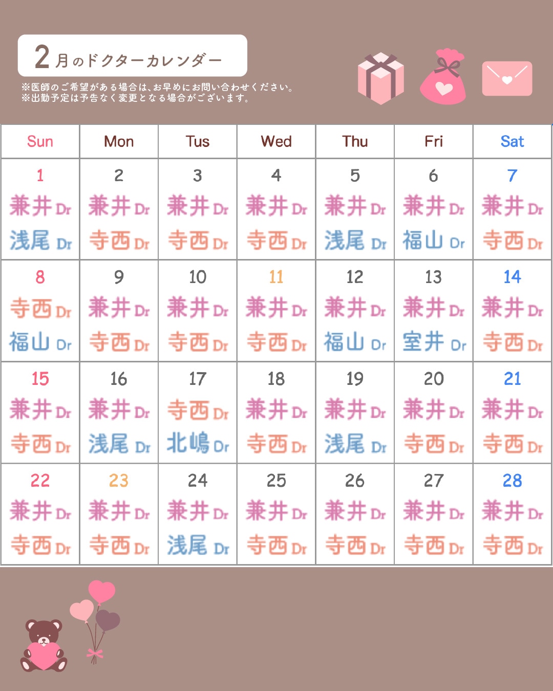 2月の医師出勤カレンダーです🍫