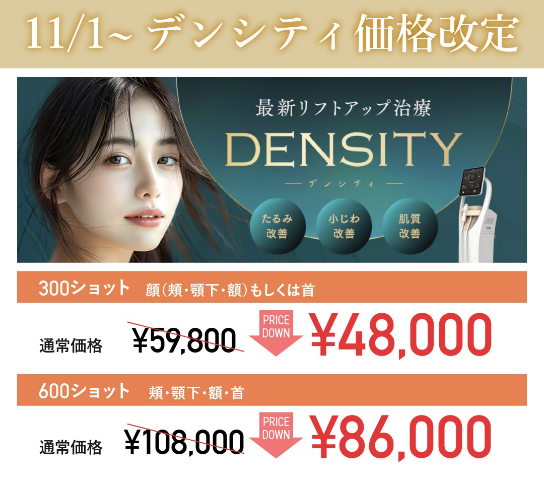 11月から価格改定！今が一番お得♪