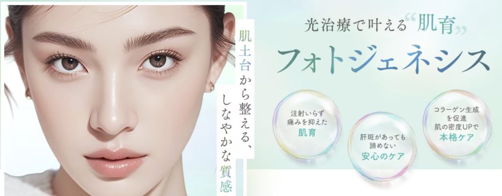 フォトジェネシス