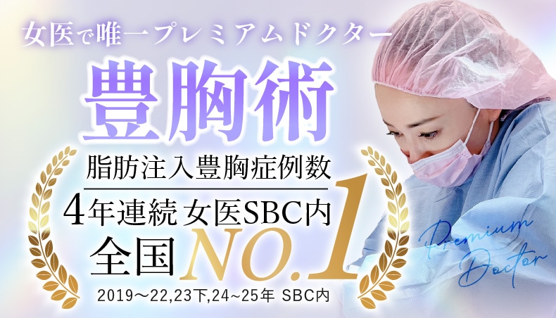 【 憧れのぷるふわバストに♡】自然に大きく、綺麗にバストアップ！症例数の豊富なベテラン女医におまかせください！