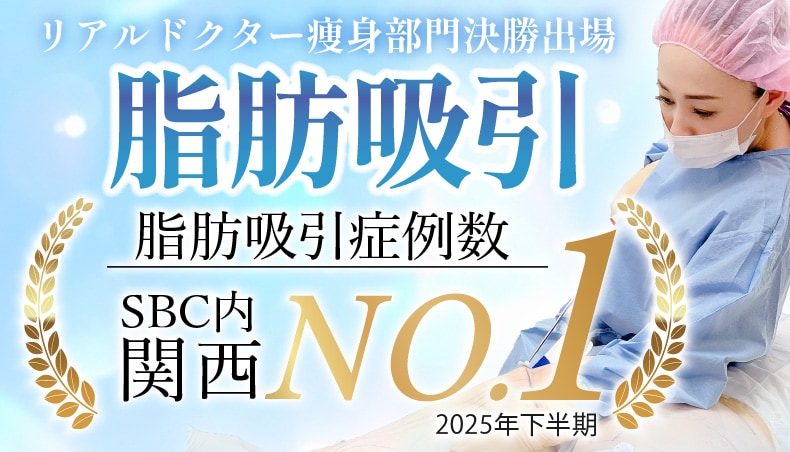 【 憧れの華奢ボディ】女性らしいボディラインが叶う＆仕上がりの綺麗さで、指名多数♡！「自然で美しく」なるデザイン設計