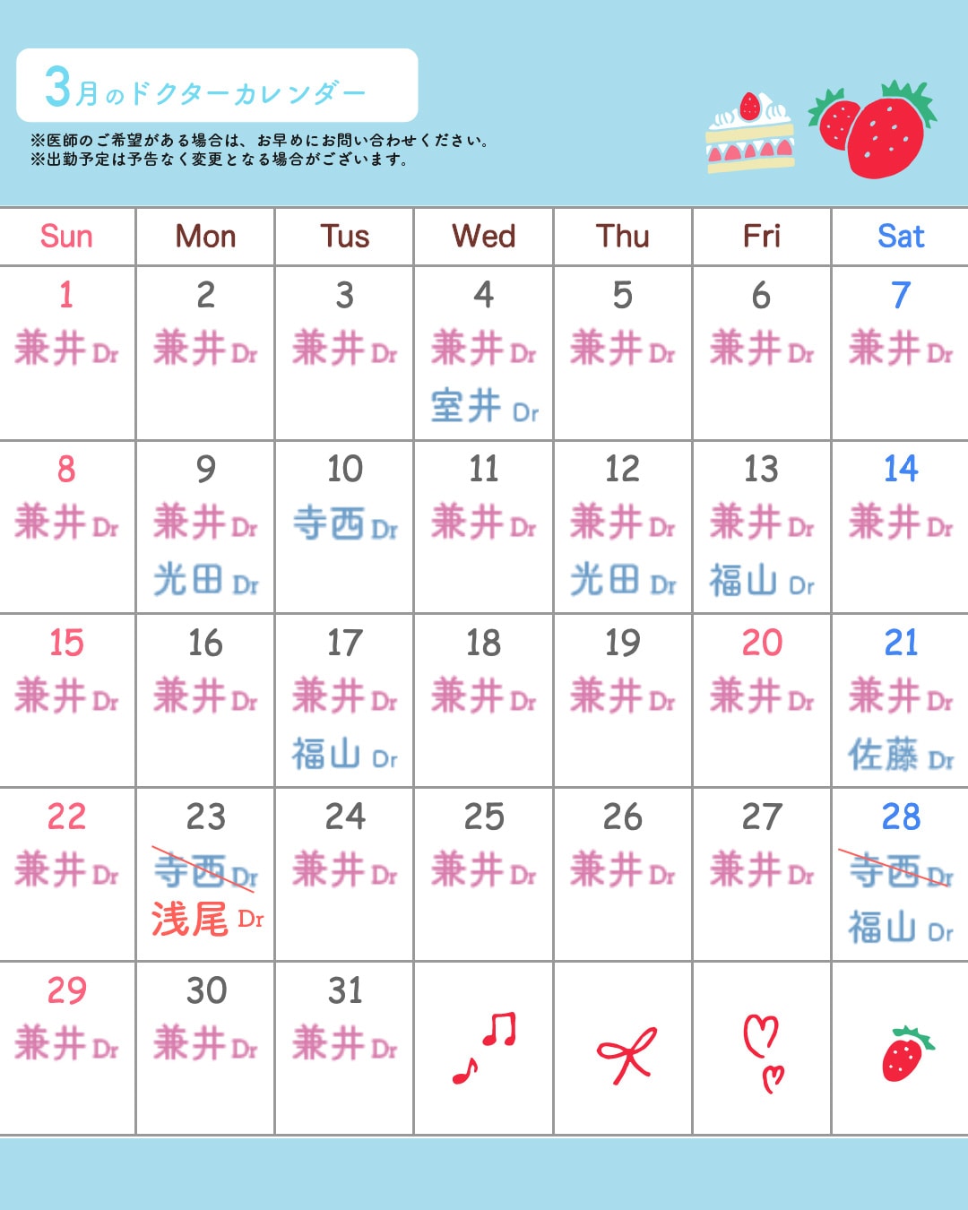 3月の医師出勤カレンダーです🌷