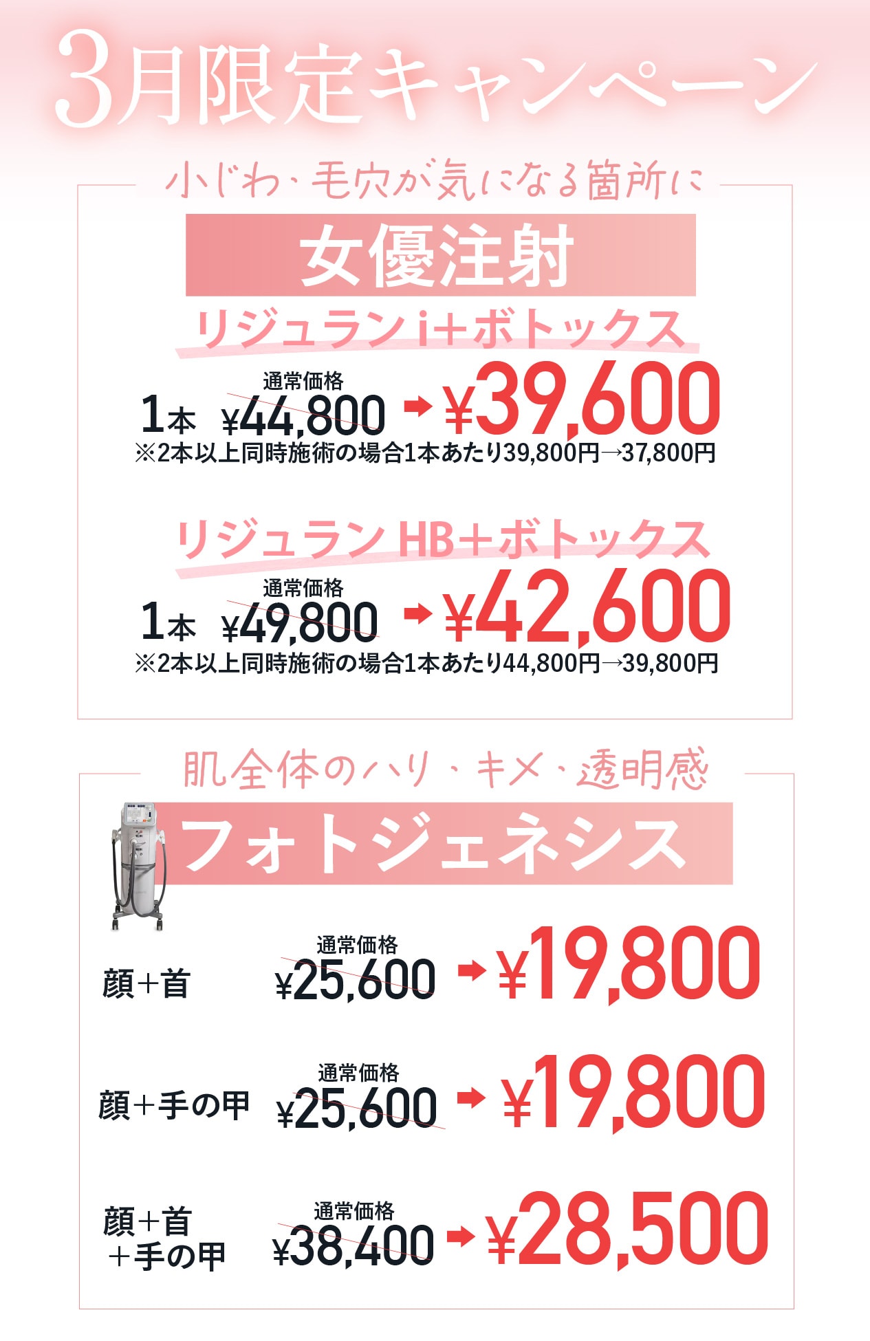 3月限定キャンペーン