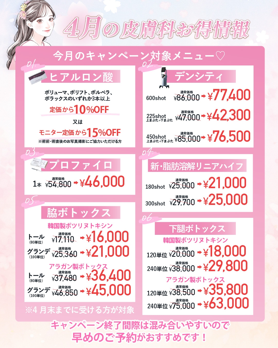 4月限定のお得な美容皮膚科施術✨