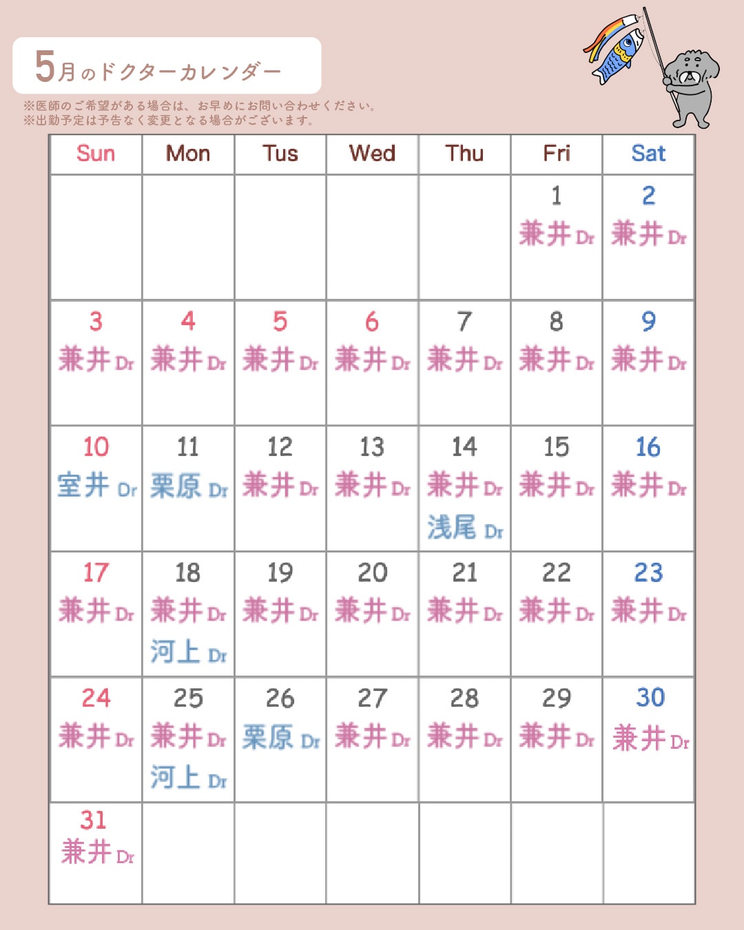 5月の医師出勤カレンダーです🌿