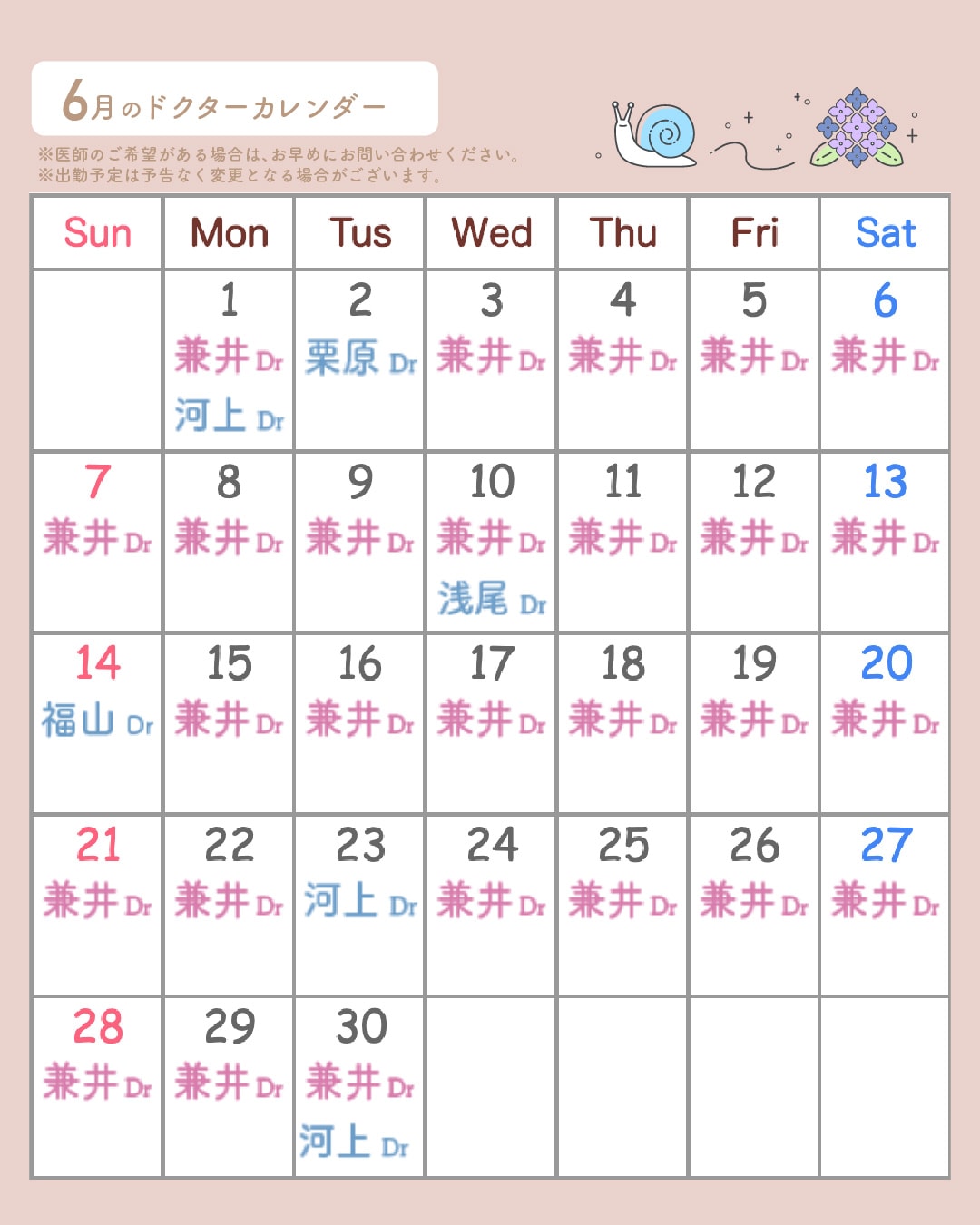 6月の医師出勤カレンダーです☂️