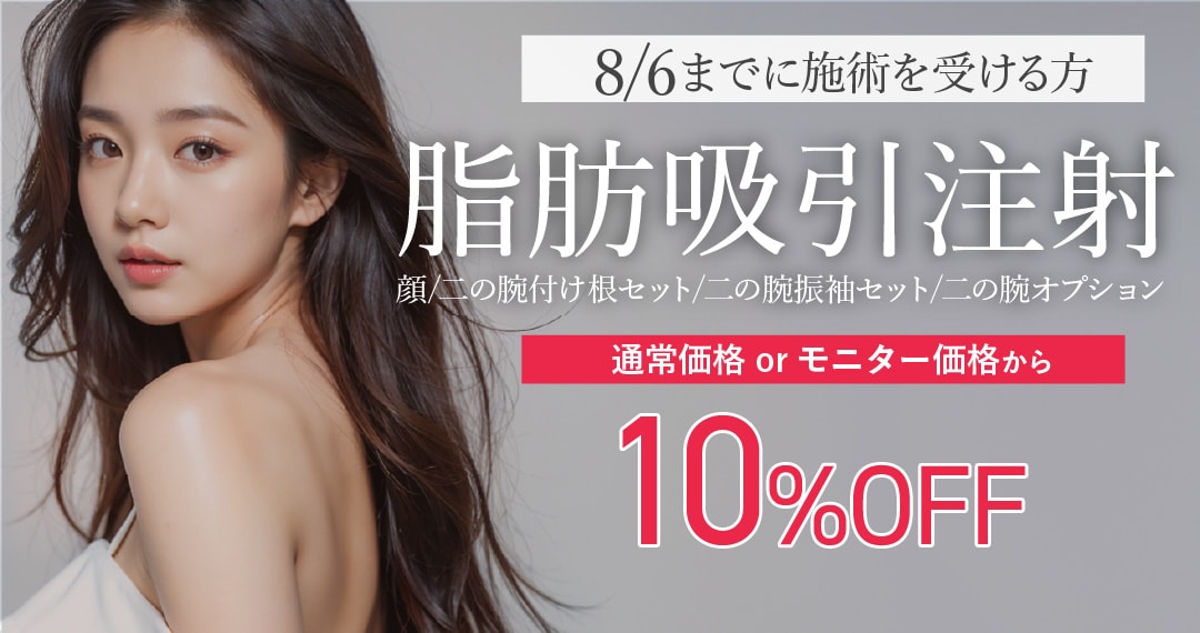 通常又はモニター価格から10%OFF