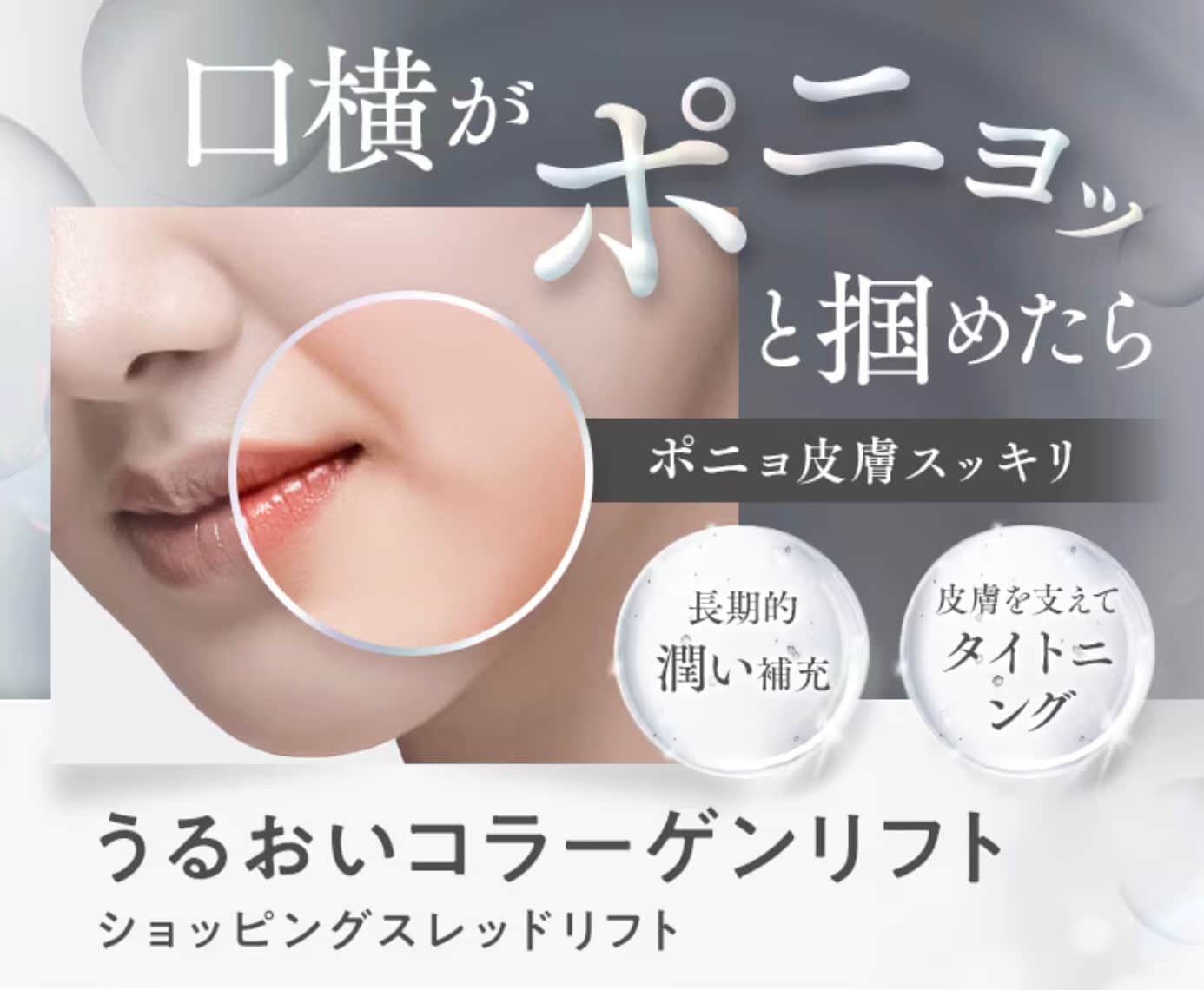 うるおいコラーゲンリフト