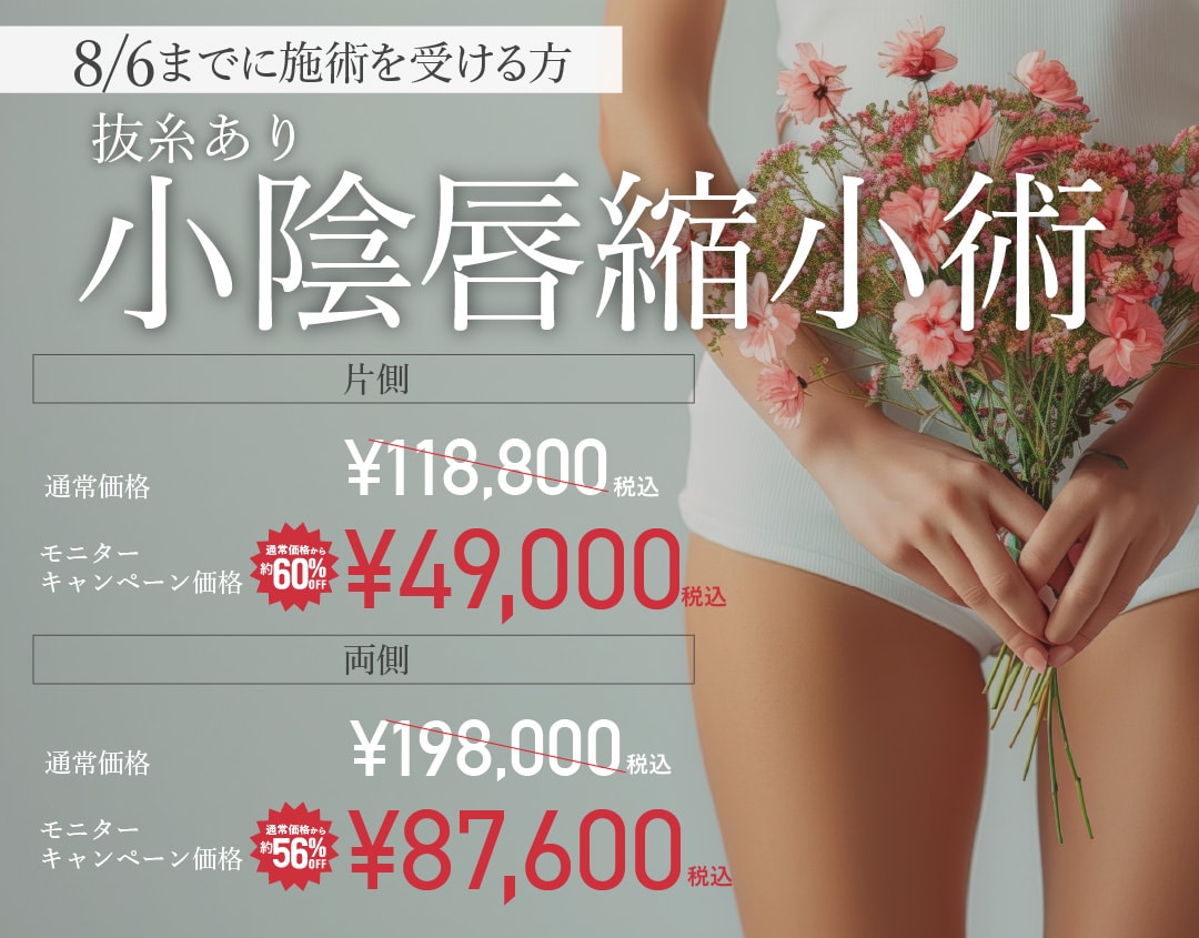 抜糸ありモニターが対象