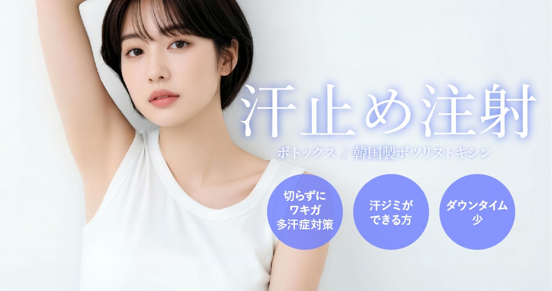 ワキボトックス