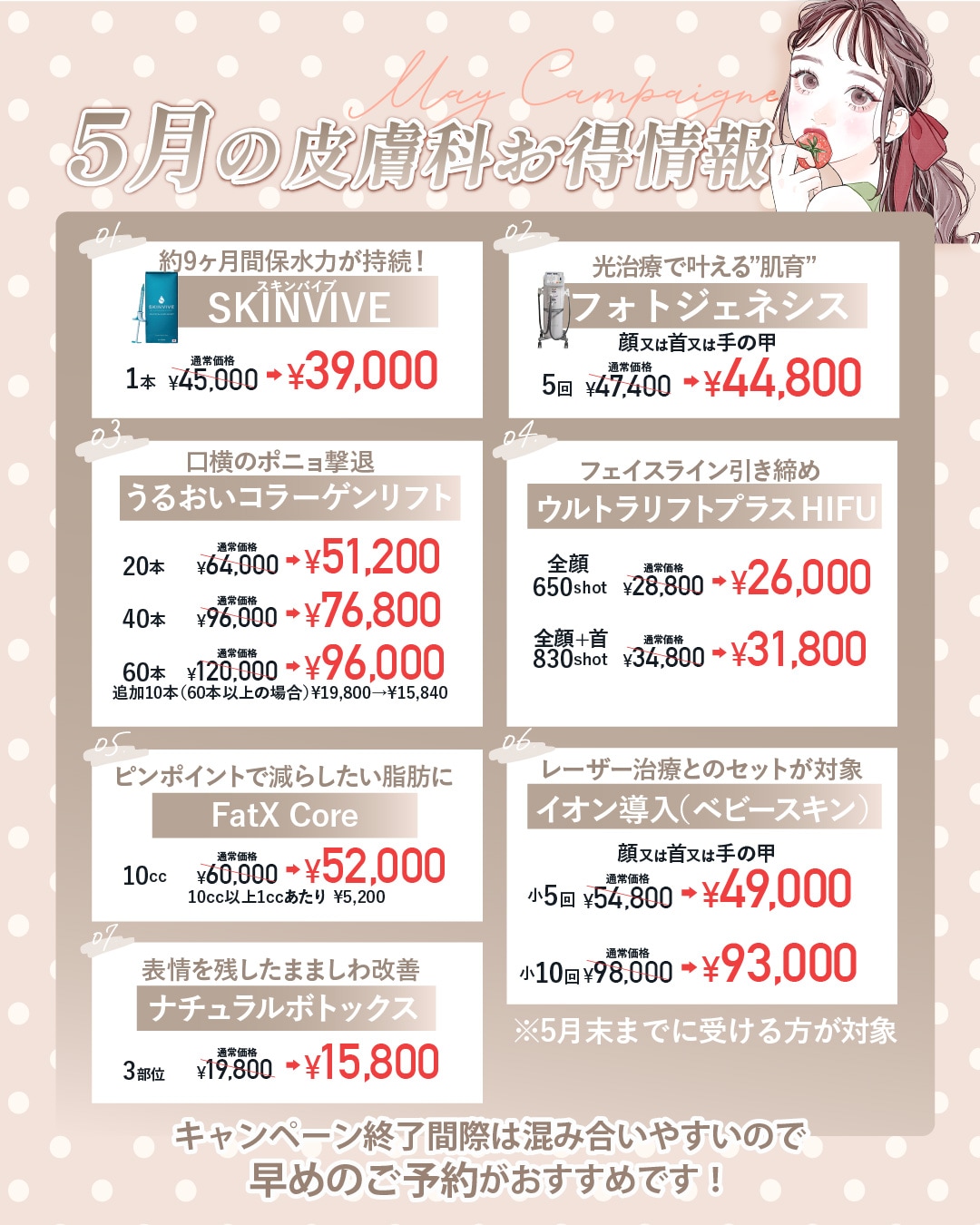 5月限定のお得な美容皮膚科施術✨