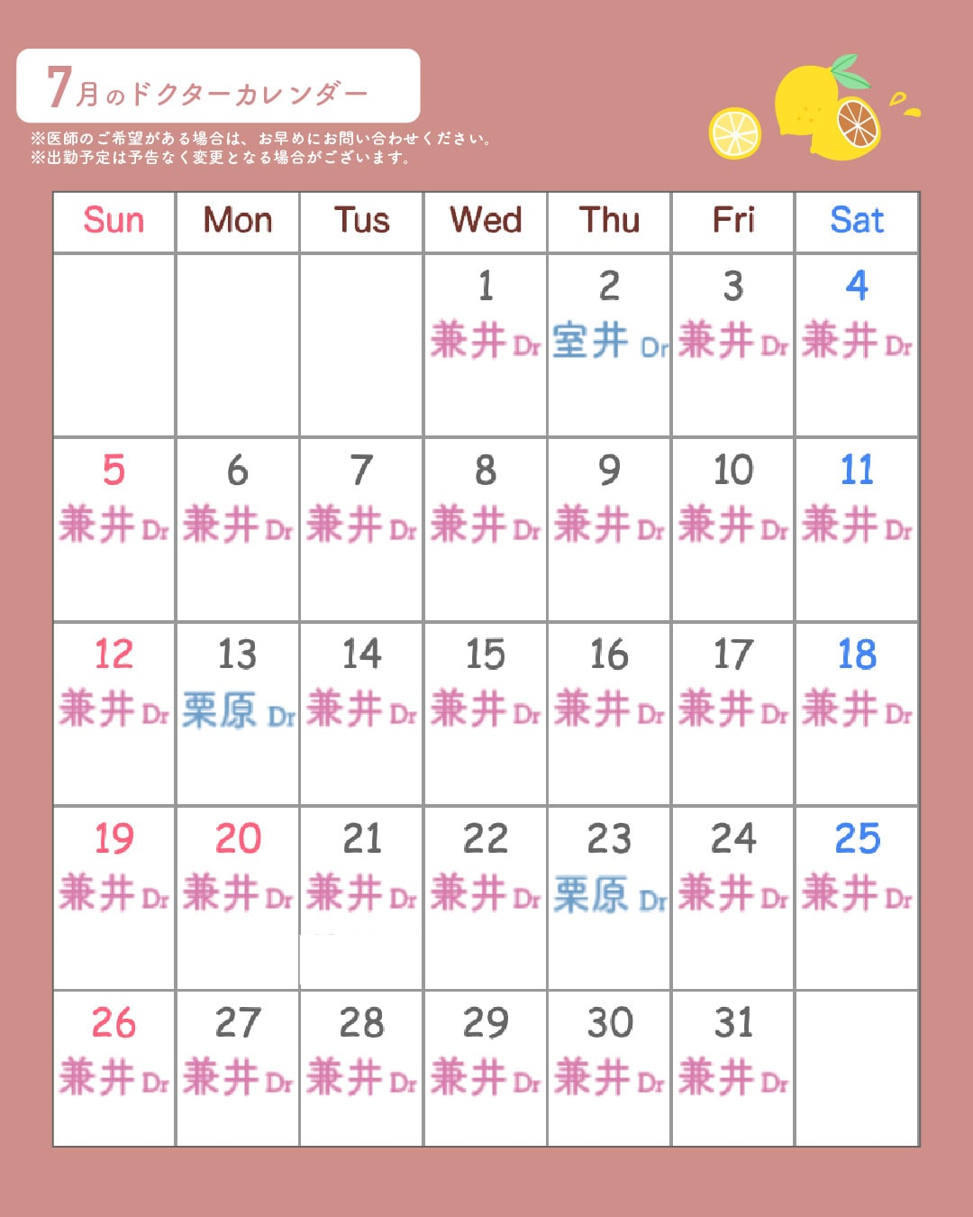 7月の医師出勤カレンダーです☂️