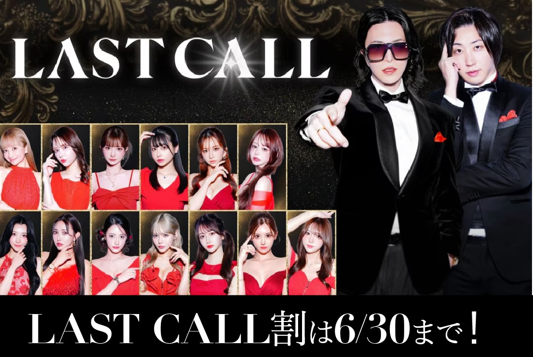🚨間も無く終了🚨大阪駅前院でも使える！LAST CALL割が使えるのは今月末まで！
