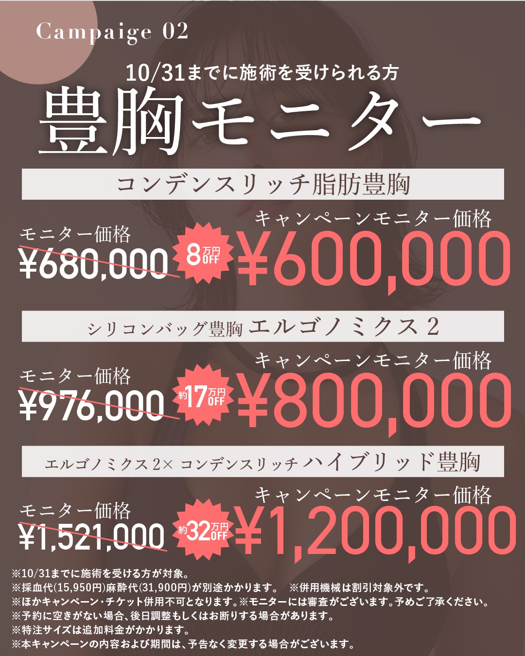 期間中だけの特別価格