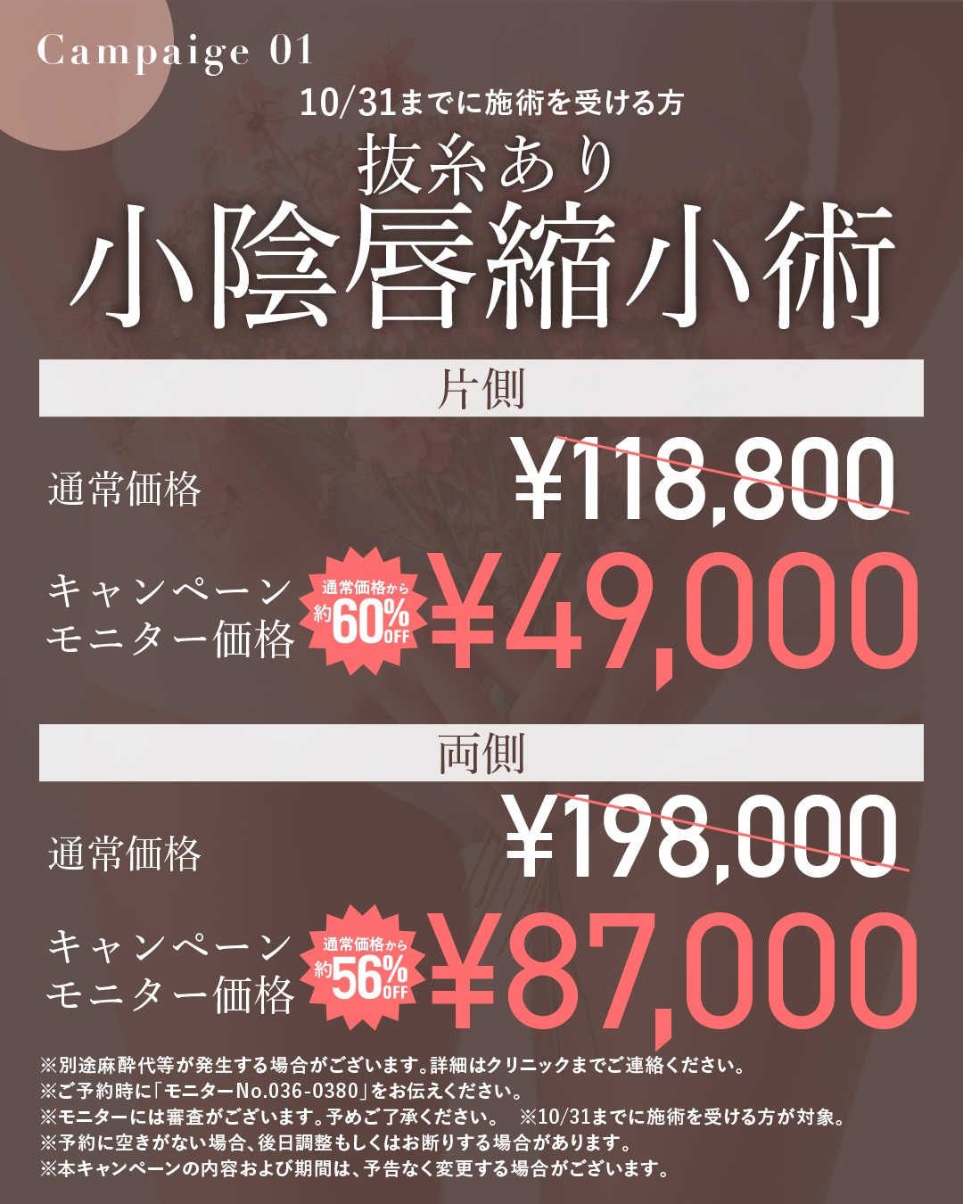 抜糸ありが対象